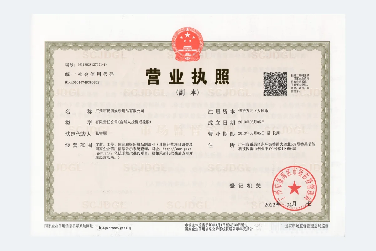 Business licence of Guangzhou Yangming Entertainment Products Co., Ltd.