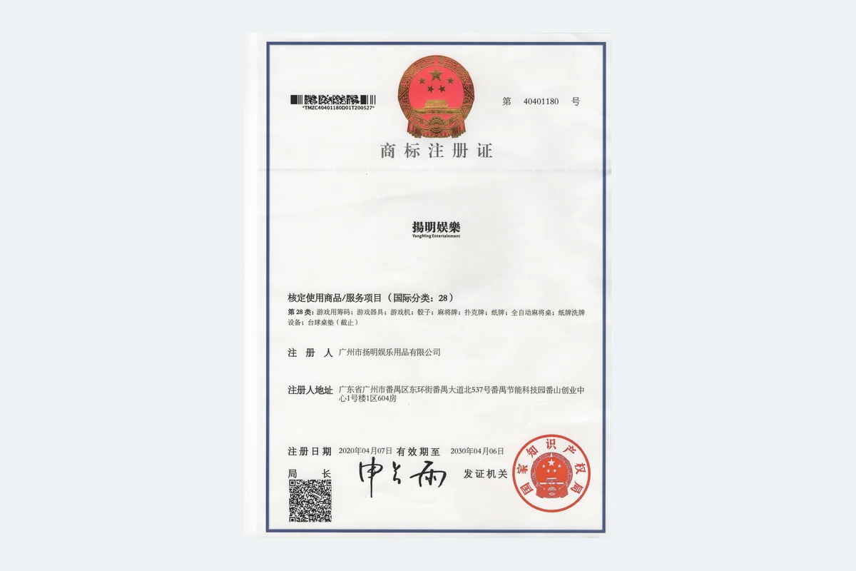 China trademark registration certificate No. 40401180 for YangMing Entertainment, class 28