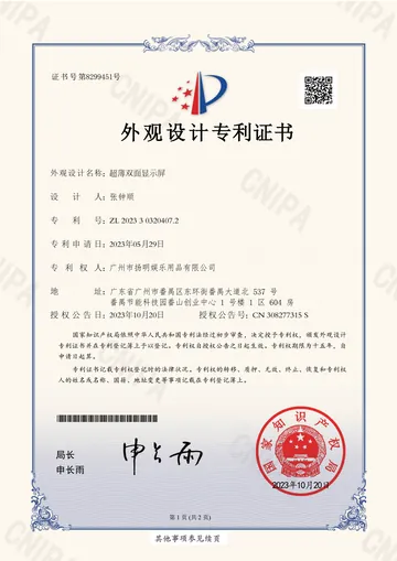 Certificado de patente de design ZL 2023 3 0320407.2 para o ecrã de dupla face ultrafino